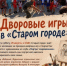Суббота в «Старом городе»: превратите выходной в маленькое семейное приключение - Город Орск