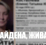 Волонтеры нашли 52-летнюю Татьяну Костылеву - ИА Комиинформ