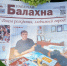 Публикуем анонс 65-го номера "Рабочей Балахны" от 28 августа 2026 года - Газета Рабочая Балахна