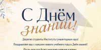 «Что? Где? Когда?»: ИГН АлтГУ подготовил для первокурсников подробную программу празднования Дня знаний - ИГН АлтГУ
