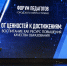августовская педагогическая конференция2026 - Городской округ Ступино