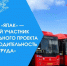 МУП «ЯПАК» — новый участник федерального проекта «Производительность труда» - Минэкономики РС(Я)