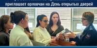 УФССП России по Орловской области приглашает орловчан  на День открытых дверей - УФССП