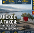 «Проще вызвать такси, чем идти на ветру»: Магадан установил рекорд России по самым коротким поездкам - Сетевое издание Говорит Магадан