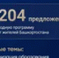 Предложения от жителей Башкирии лягут в основу программы «Единой России» - Башинформ