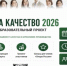 Федеральный проект «ОПОРА НА КАЧЕСТВО 2026» стартует в Новосибирске. - Барабинский район