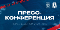 Пресс-конференция перед сезоном 2026/27 - ХК Лада