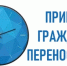 Приём граждан 31.08.2026 переносится - Администрация Туймазинского района