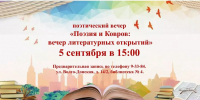 Библиотека №4 приглашает... - ЦБС города Коврова