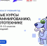 Ленинградских подростков приглашают на бесплатные курсы программирования - Комитет цифрового развития