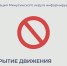 С 31 августа до 21 сентября: перекрытие движения по ул. Ванеева. - Администрация