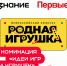 Педагог из Архангельской области вышла в финал конкурса «Родная игрушка» - Пресс-центр Правительства