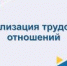 Фото - Управление по труду и занятости населения