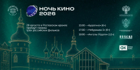29 августа Ростовский кремль присоединится к Всероссийской акции «Ночь кино». - Ростовский кремль