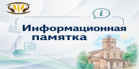 Информационная памятка. - ВОПБ