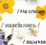 Заземлись в ZAMAN - Сетевое издание Ufaved.Info