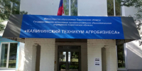 В Калининском техникуме агробизнеса будут учиться ребята из Запорожья, Иркутска, Московской области… - Газета Народная трибуна
