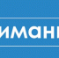 внимание! - Газета Чановские вести