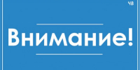 внимание! - Газета Чановские вести