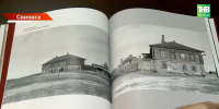 В Свияжске презентовали книгу-фотоальбом с уникальными снимками прошлого века - ТРК Татарстан-Новый век