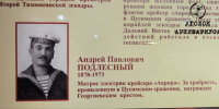Сын «Авроры». 148 лет со дня рождения Андрея Подлесного - SyasNews.Ru