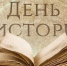28 августа в истории России и мира - Архивная служба