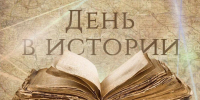 28 августа в истории России и мира - Архивная служба