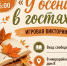 «У ОСЕНИ В ГОСТЯХ» - ЦБС г. Ангарска