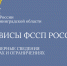 Полезные сервисы для взаимодействия с ФССП - УФССП