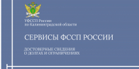 Полезные сервисы для взаимодействия с ФССП - УФССП
