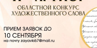 готовимся к региональному конкурсу художественного слова "Я - артист" - фото - 1 - Министерство культуры и туризма