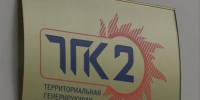 В Ярославской области могли задержать топ-менеджера ТГК-2 - YarNews.Ru