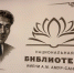 Библиотека им.А.М. Амур - Санана Калмыкии пополнилась книгой "Жириновский, основатель партии ЛДПР" - ЛДПР