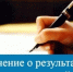Заключение о результатах публичных слушаний от «24» августа 2026 г. - Бековский район