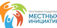 О проведении итогового собрания инициативной группы в рамках участия в ППМИ-2027. - Омутнинское городское поселение