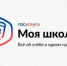 Приложение "Госуслуги. Моя школа" - Министерство культуры
