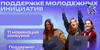 Универсанты получили поддержку социально значимых инициатив - ЛГУ им. А. С. Пушкина