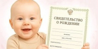 Первый документ ребенка – в МФЦ!. - Эртильский район