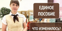 Новые правила назначения единого пособия: что важно знать родителям. - Эртильский район