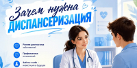 Диспансеризация - Администрация г. Рубцовск