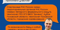Артём Дмитриев перед турниром: спорт и служба в МЧС России - МЧС Псковской области