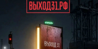 «Выход 31»: когда слова в интернете становятся ловушкой - Комитет молодежной политики