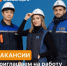 Янские электрические сети приглашают специалистов на работу в Усть-Янский район - Якутия.Инфо