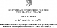Скорректированы сроки подготовки Правил землепользования и застройки Большелуцкого сельского поселения - Комитет градостроительной политики