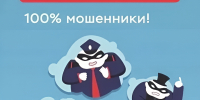 Хотите быть в курсе самых последних уловок телефонных и финансовых мошенников? - Министерство национальной политики