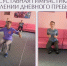 Легкость в каждом движении - Центр соцобслуживания населения