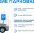 В Ставрополе более 11 тысяч воспользовавшихся парковкой на улице Семашко водителей оплатили штрафы. - Администрация Ставрополя