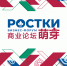 Делегация Рославльской ЦРБ приняла участие в международном форуме «РОСТКИ» - Смоленская газета