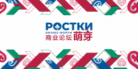 Делегация Рославльской ЦРБ приняла участие в международном форуме «РОСТКИ» - Смоленская газета