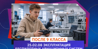 Профессия будущего — после 9 класса! - ККИ РУК
